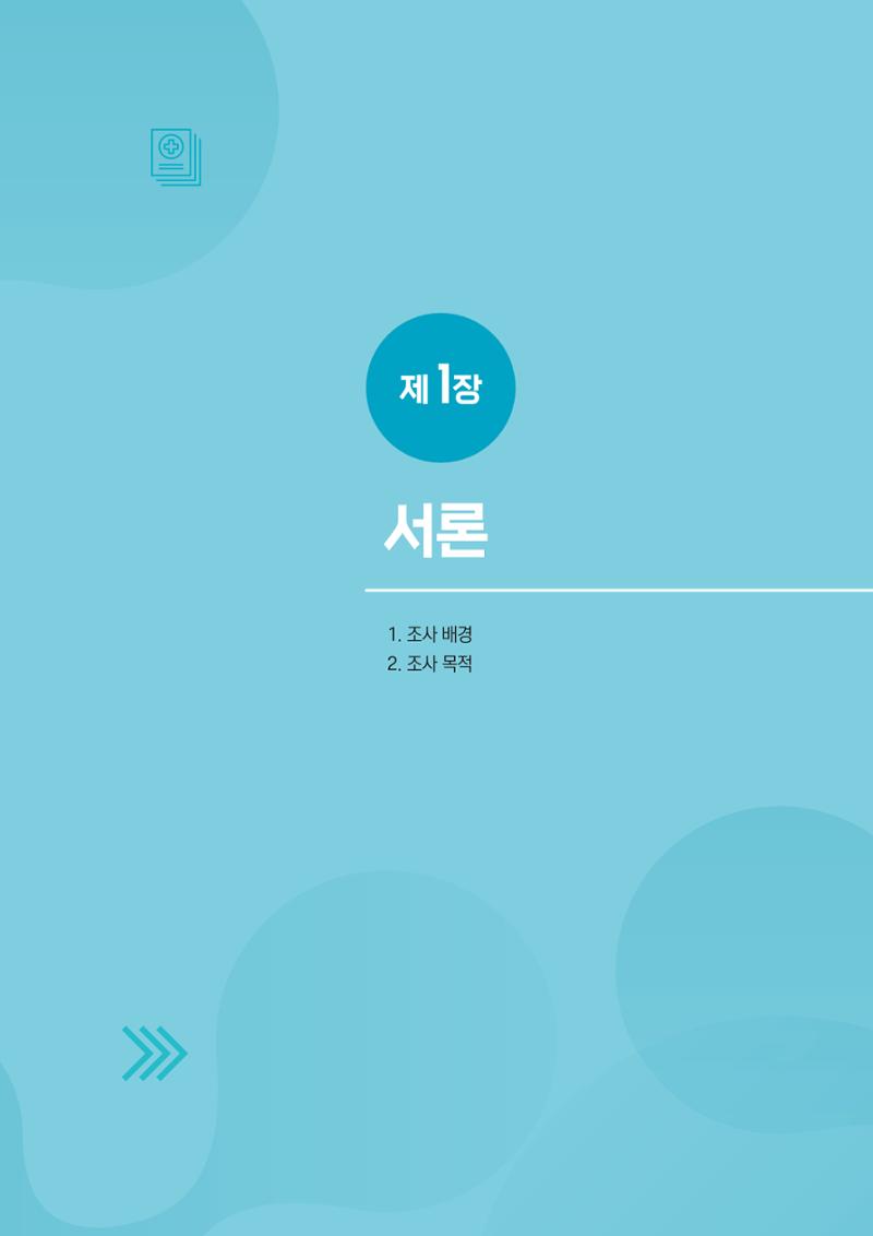 2025년 강원특별자치도 치매 인식도 조사보고서 17페이지