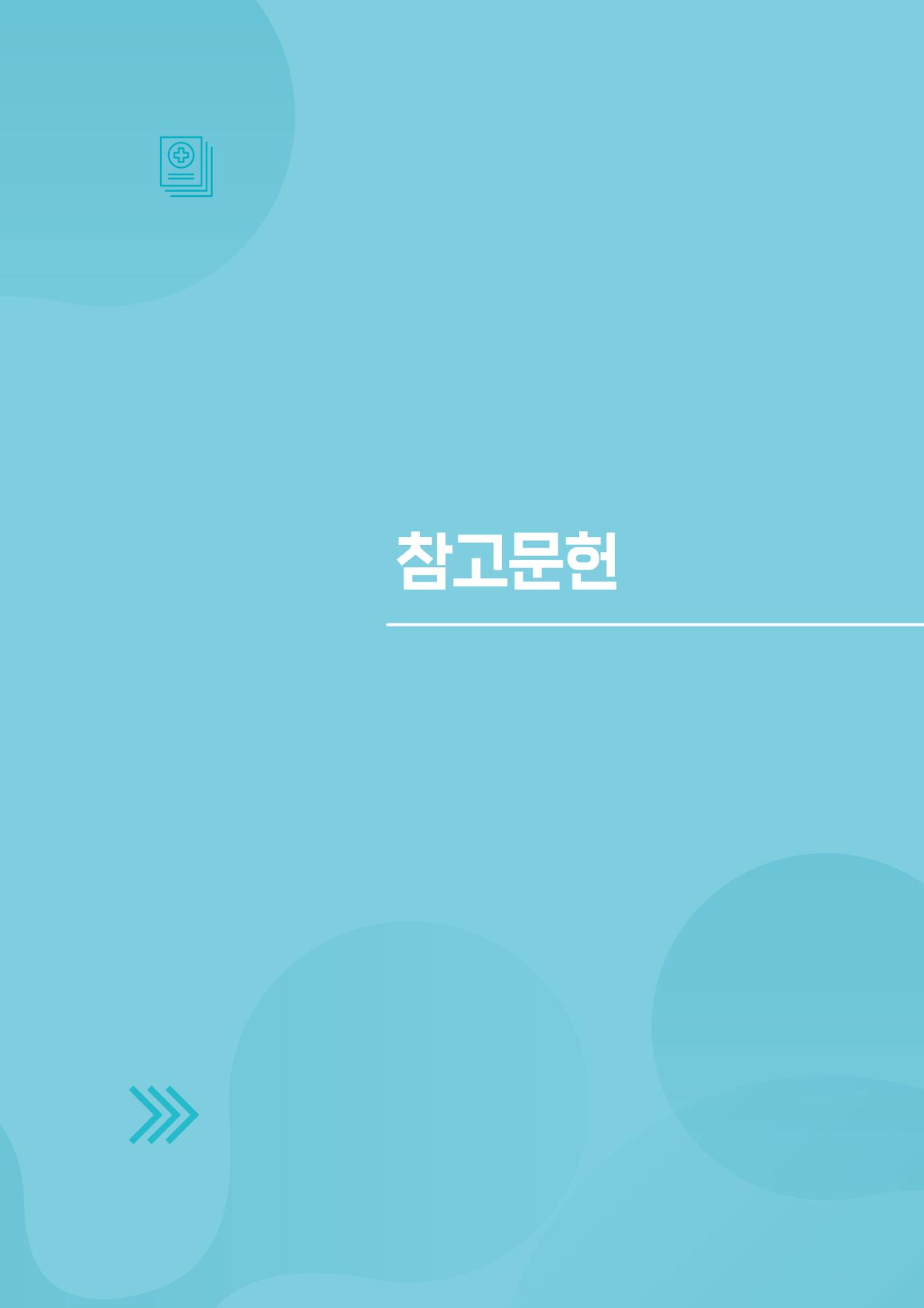 2025년 강원특별자치도 치매 인식도 조사보고서 147페이지