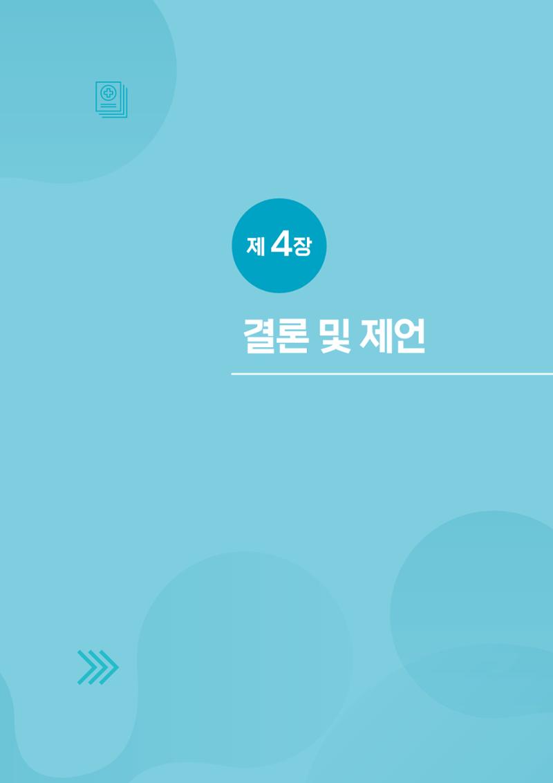 2025년 강원특별자치도 치매 인식도 조사보고서 137페이지