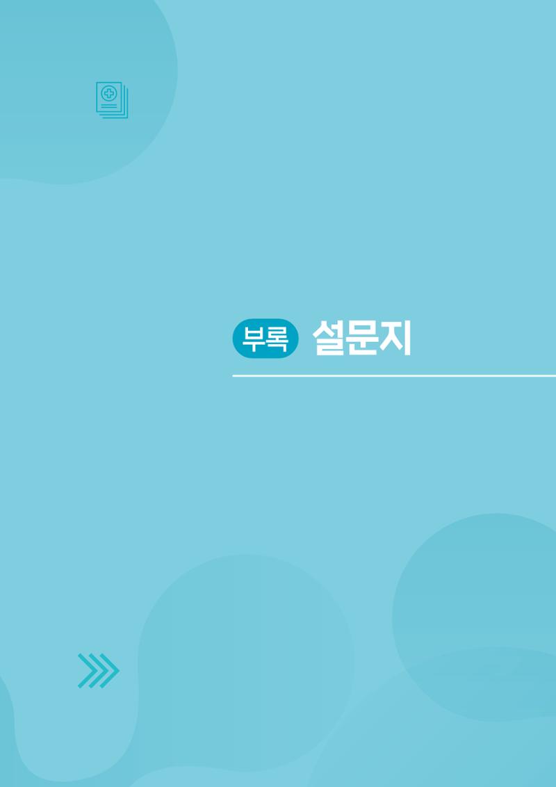 2025년 강원특별자치도 치매 인식도 조사보고서 151페이지