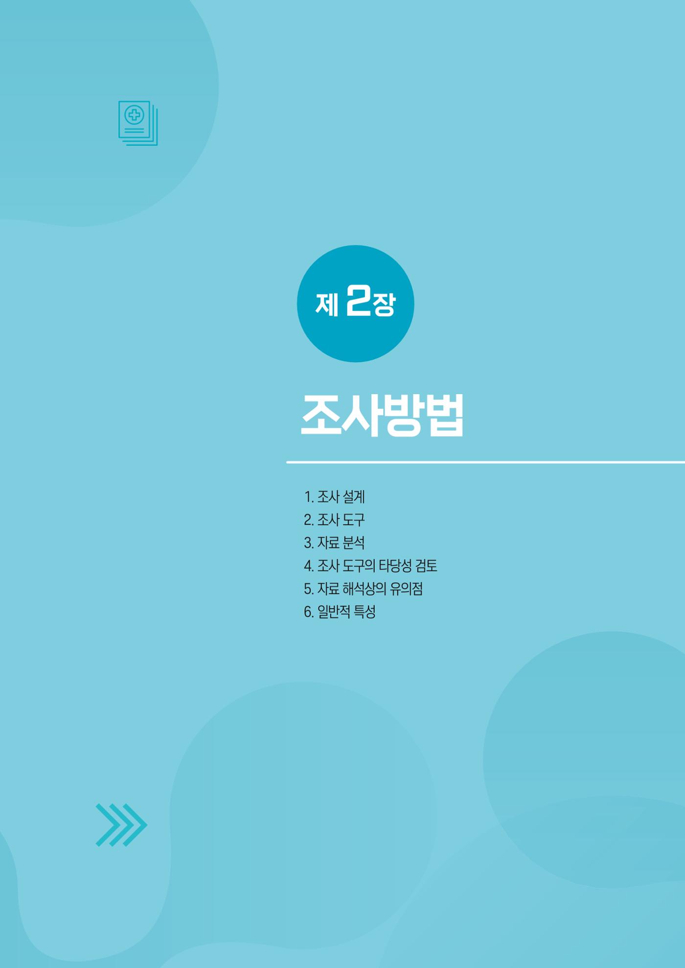 2025년 강원특별자치도 치매 인식도 조사보고서 21페이지