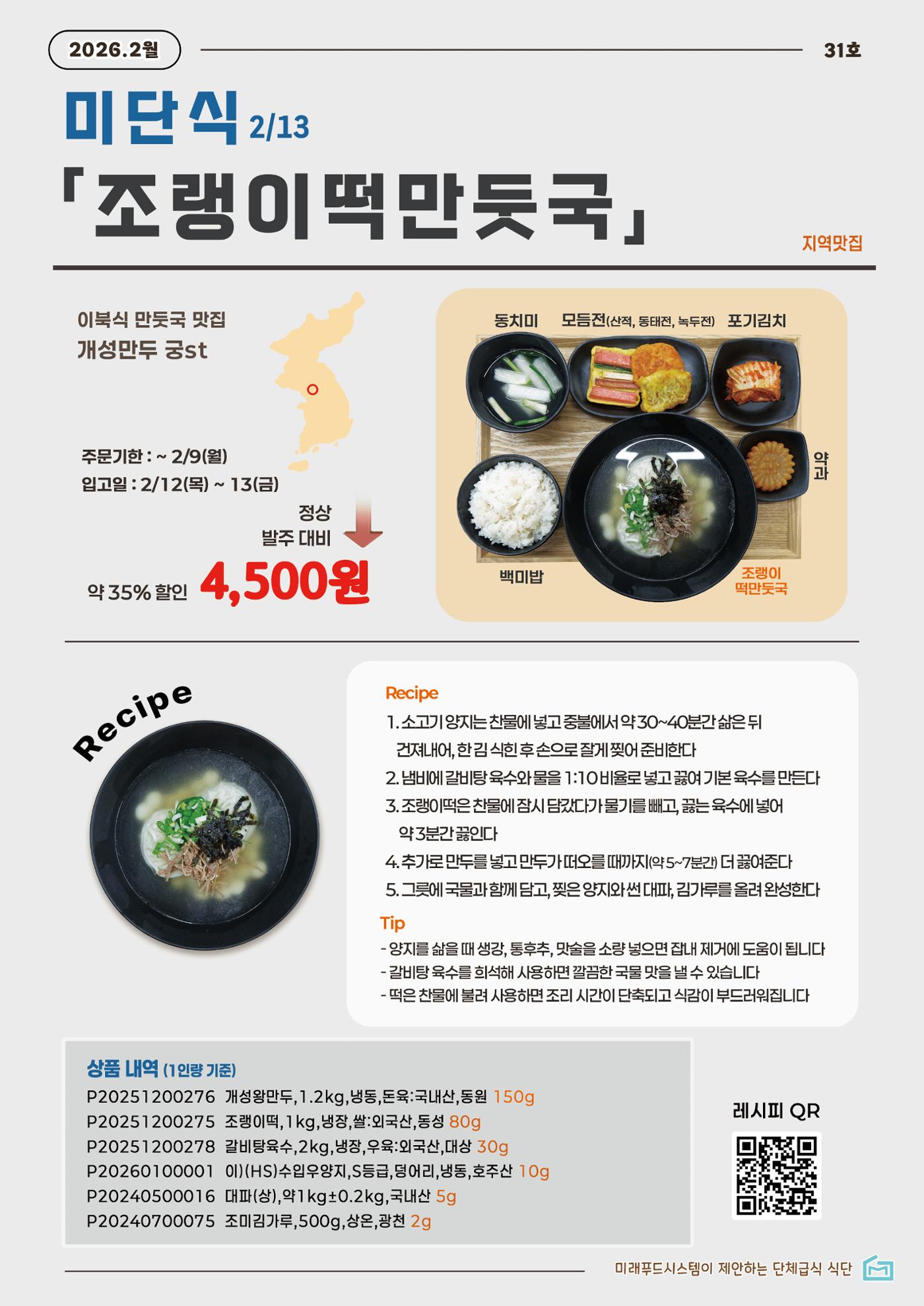 미단식 26년 2월호 1페이지