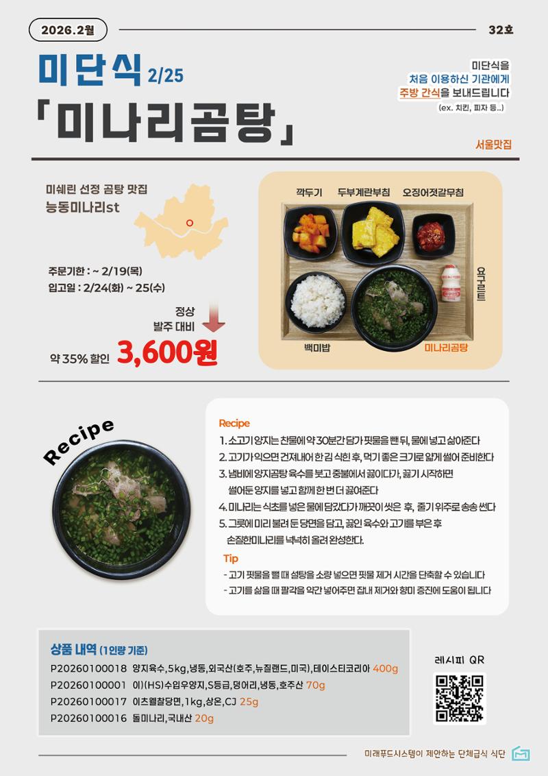 미단식 26년 2월호 2페이지