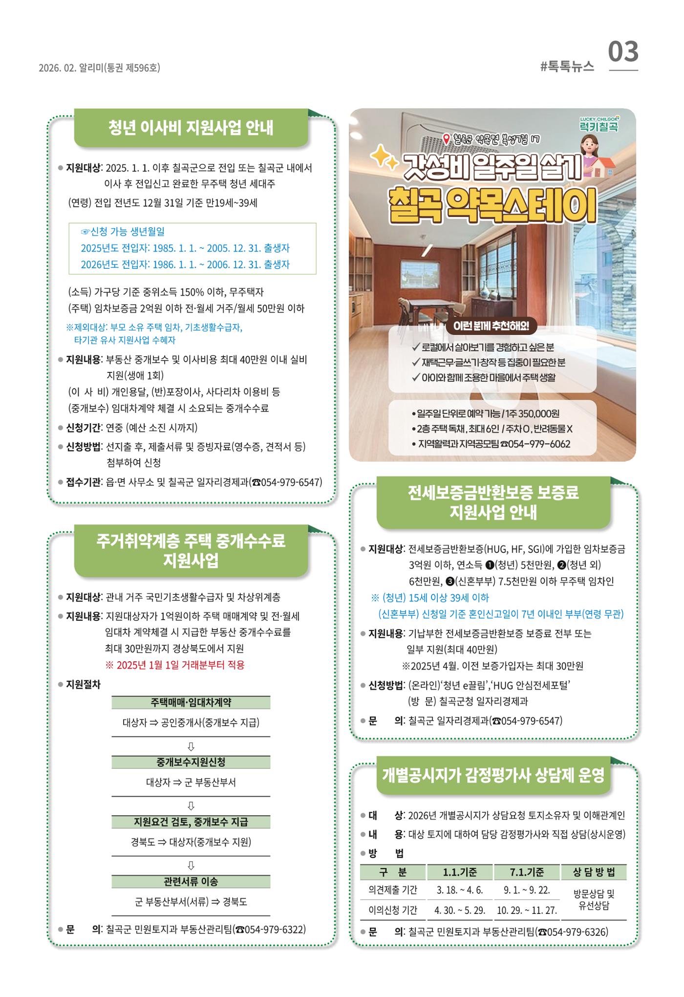 [럭키칠곡] 2026년 2월호 알리미 3페이지