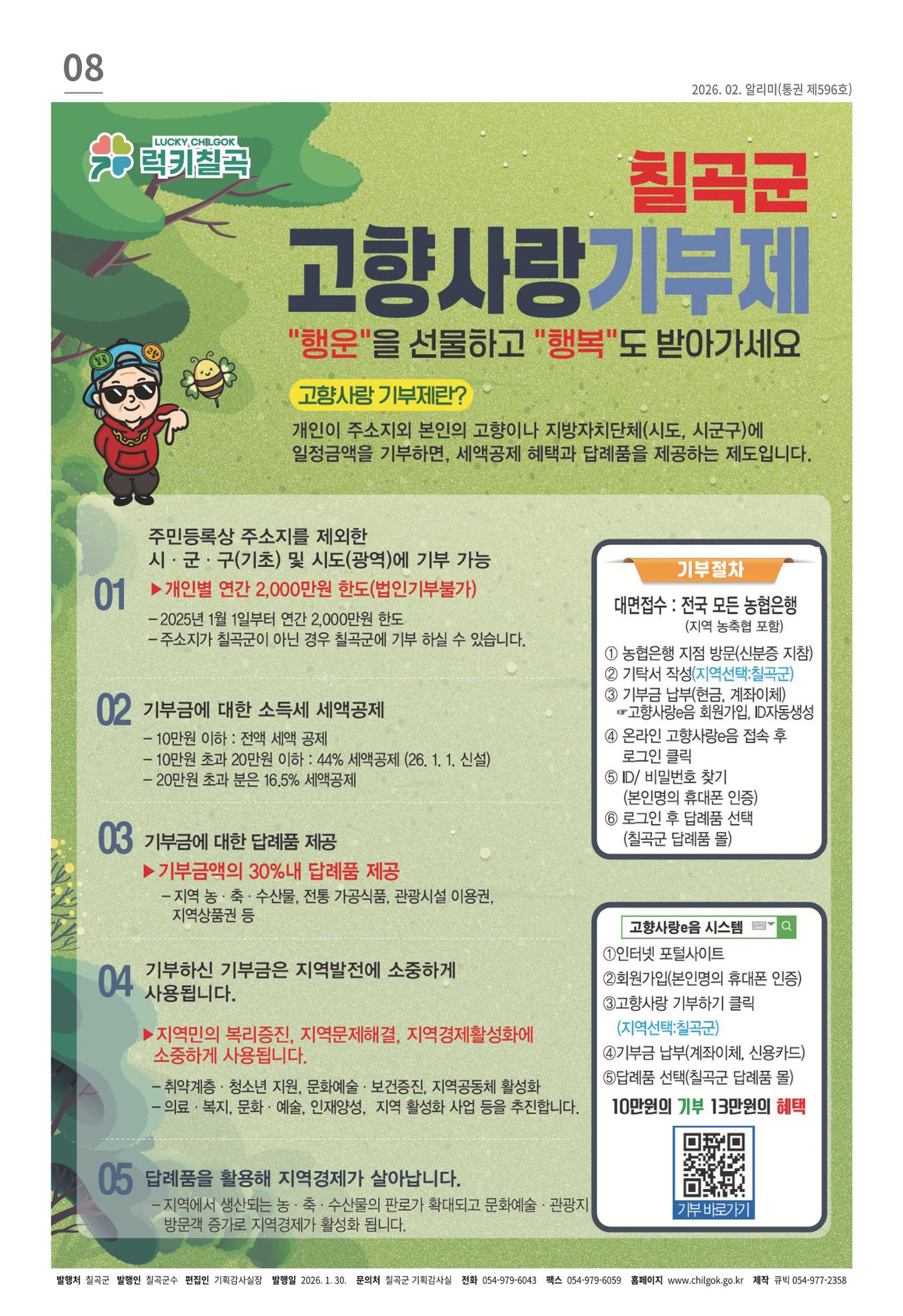 [럭키칠곡] 2026년 2월호 알리미 8페이지
