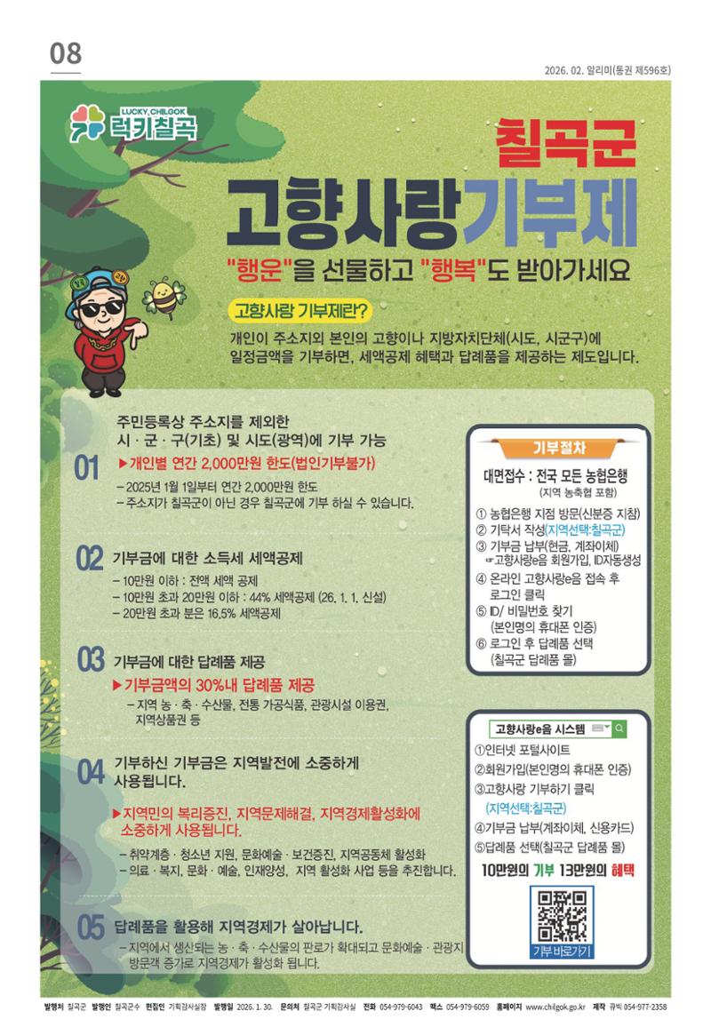 [럭키칠곡] 2026년 2월호 알리미 8페이지