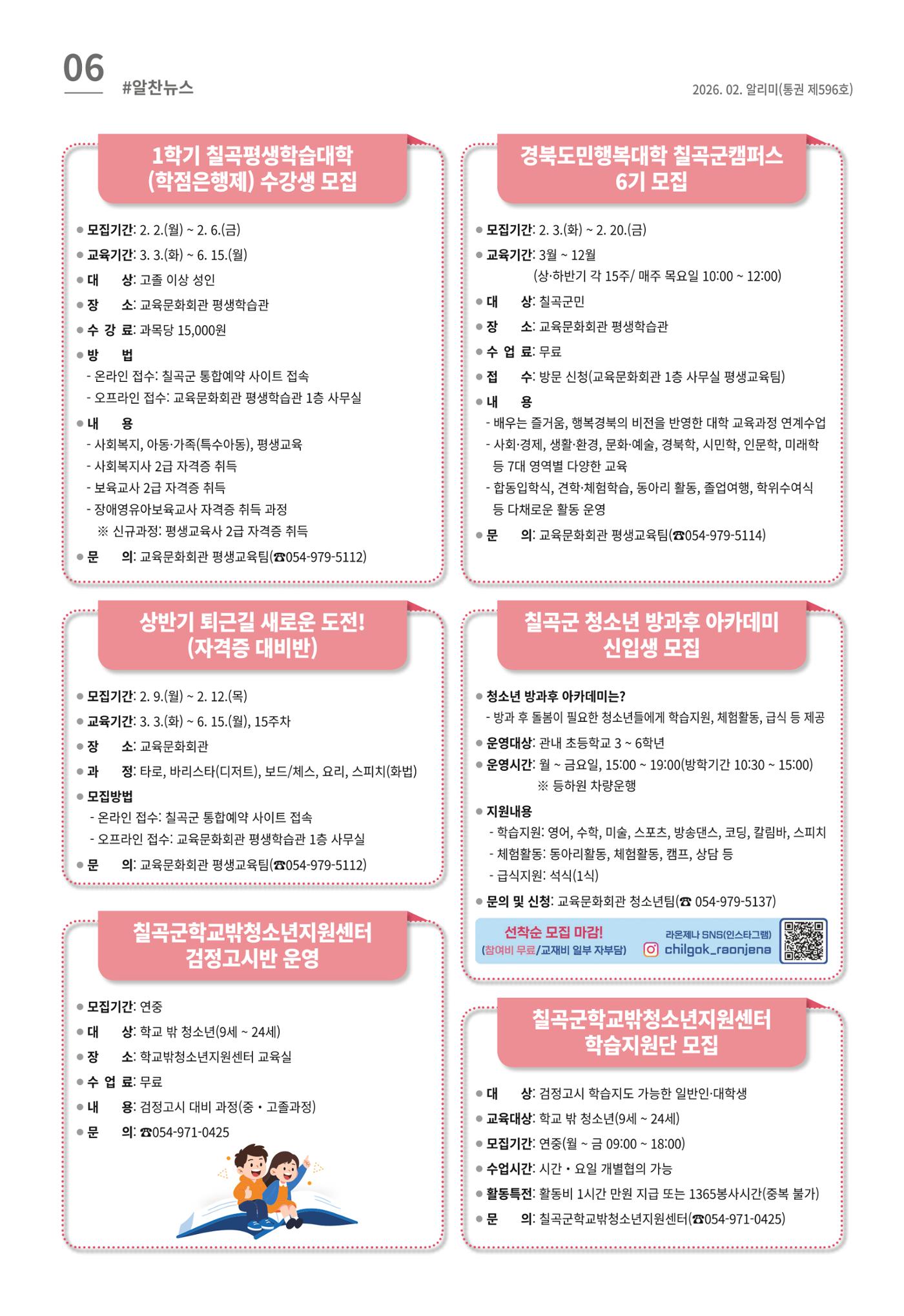 [럭키칠곡] 2026년 2월호 알리미 6페이지