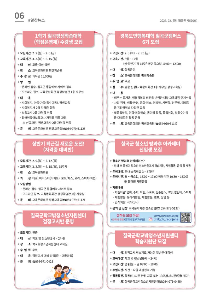 [럭키칠곡] 2026년 2월호 알리미 6페이지