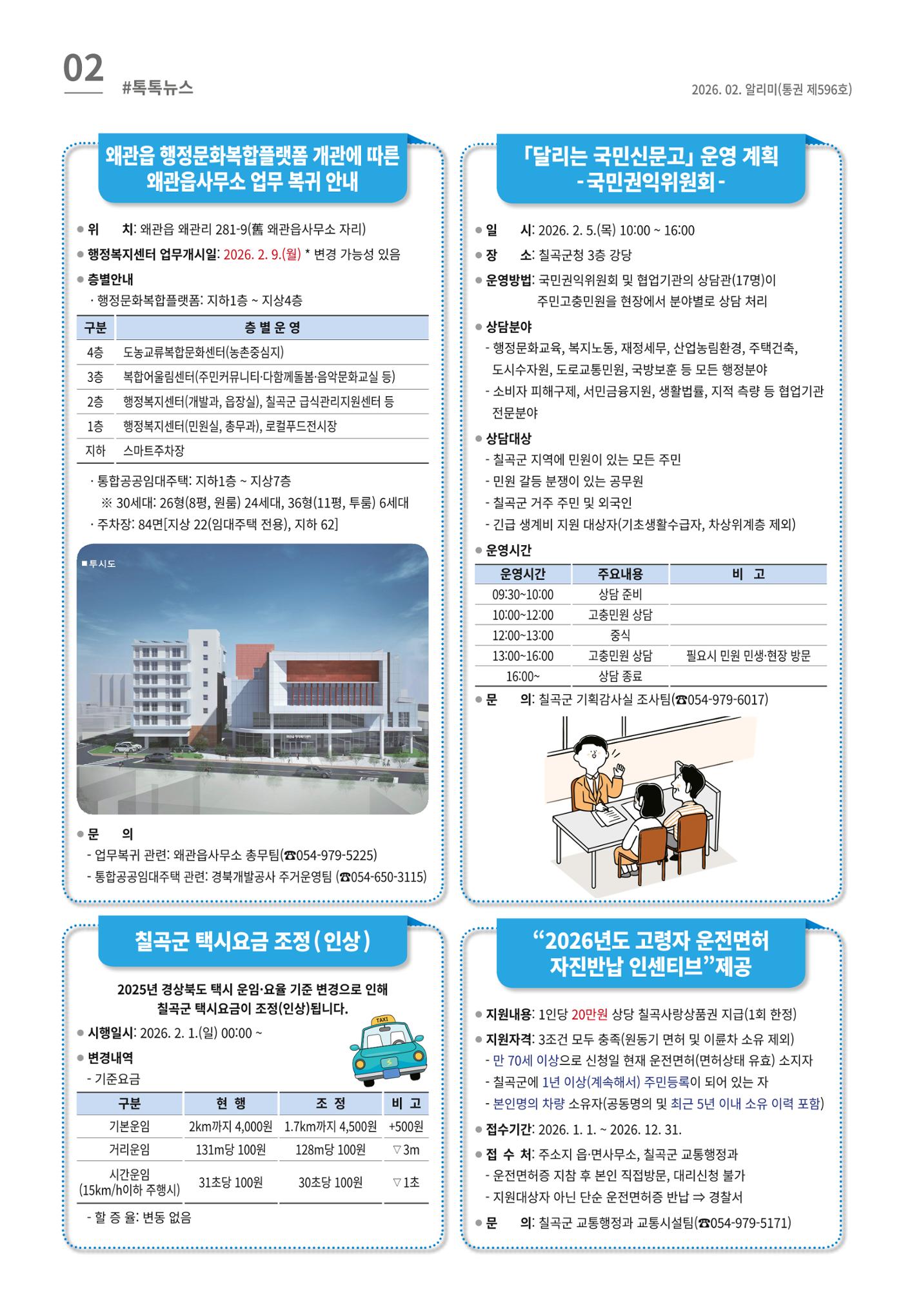 [럭키칠곡] 2026년 2월호 알리미 2페이지