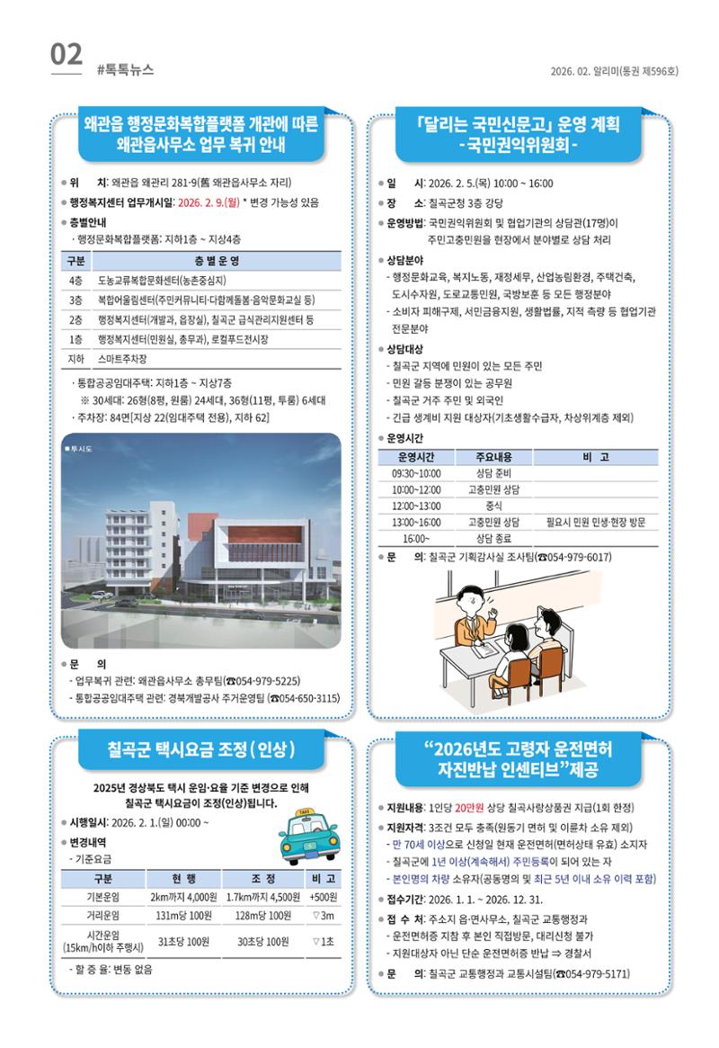[럭키칠곡] 2026년 2월호 알리미 2페이지