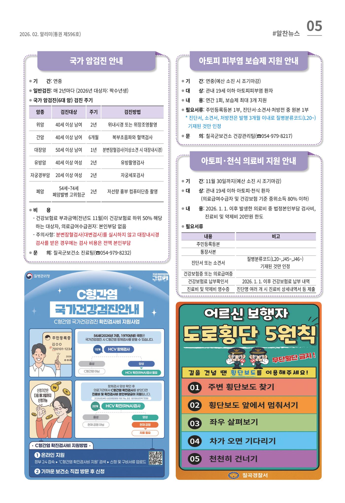 [럭키칠곡] 2026년 2월호 알리미 5페이지