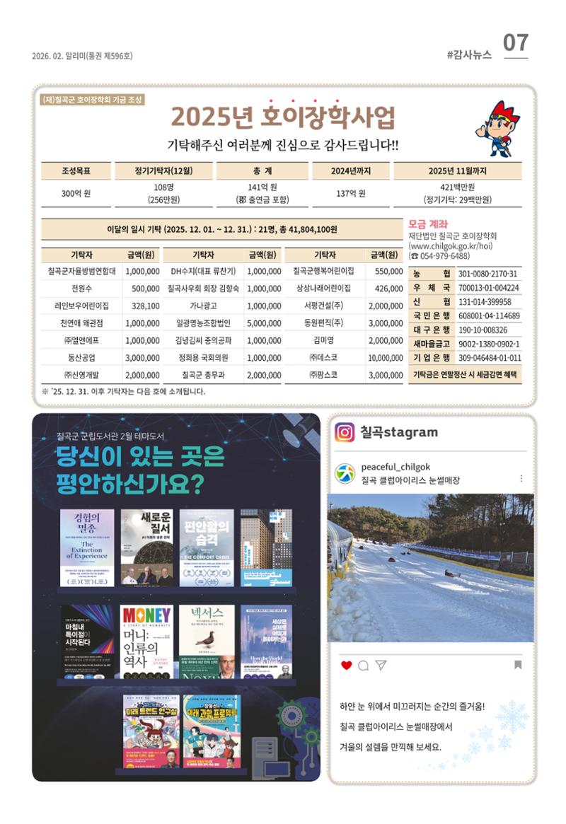 [럭키칠곡] 2026년 2월호 알리미 7페이지