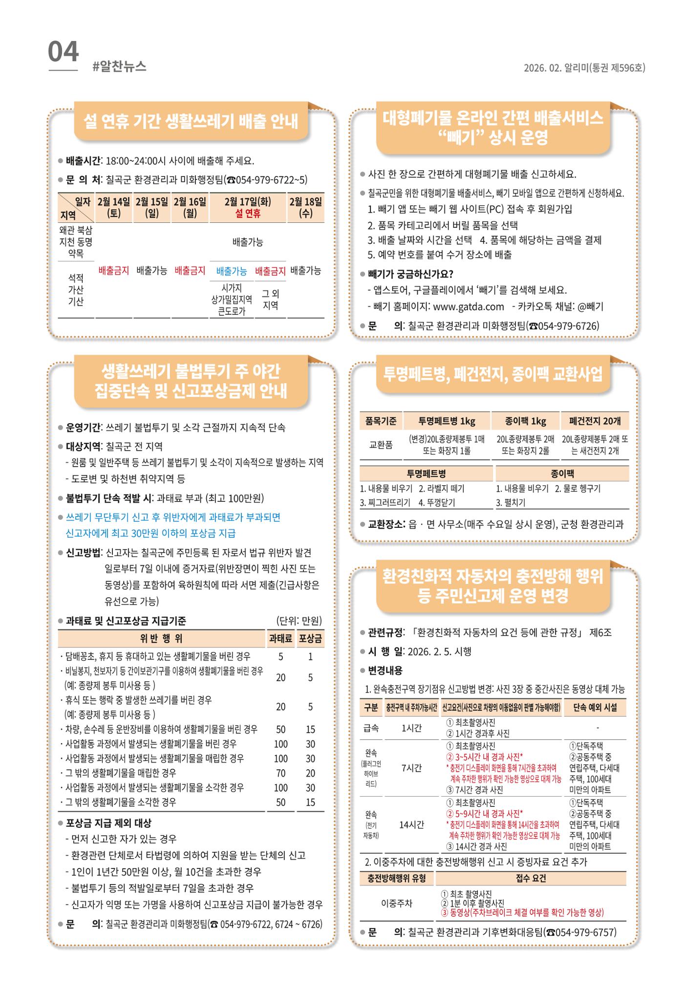 [럭키칠곡] 2026년 2월호 알리미 4페이지
