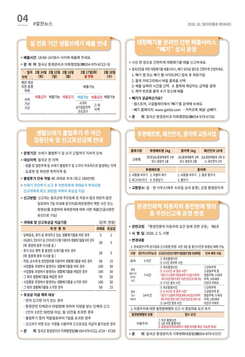 [럭키칠곡] 2026년 2월호 알리미 4페이지