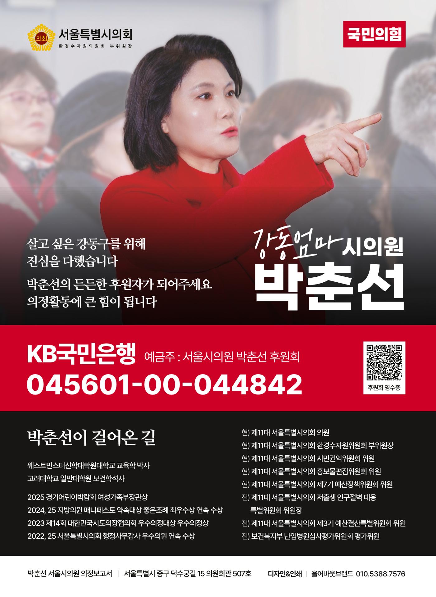 '강동엄마' 박춘선 시의원 의정보고 16페이지