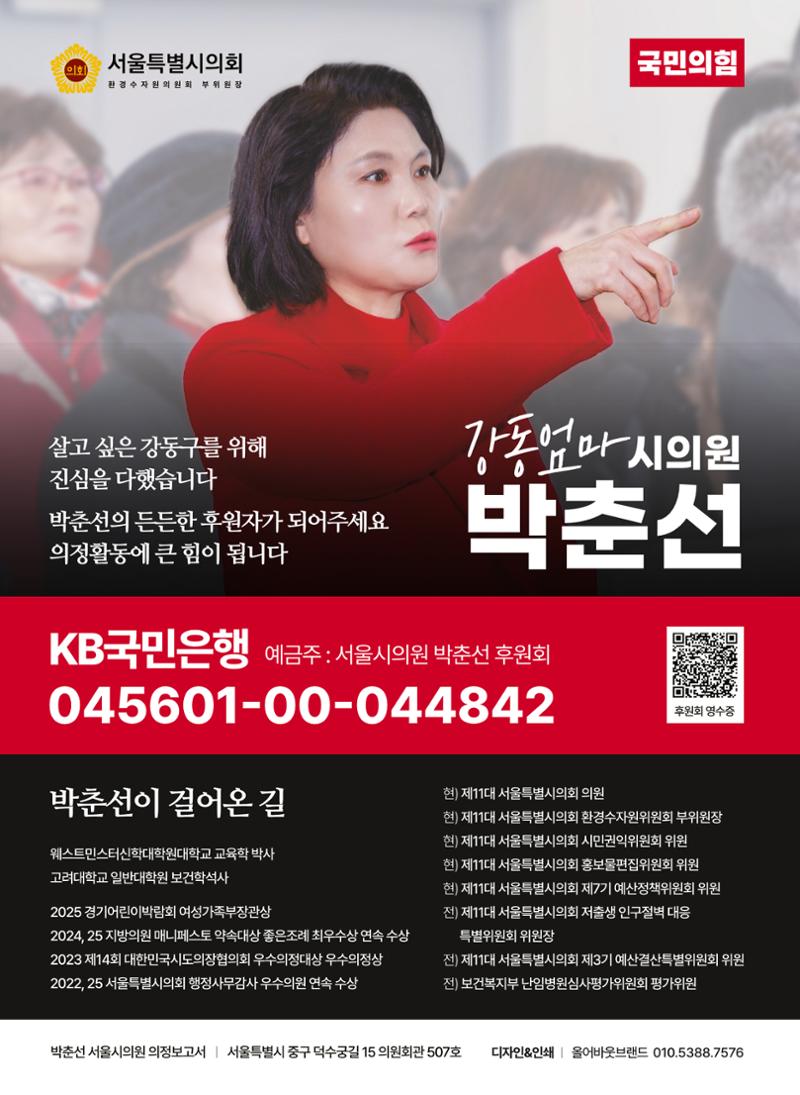 '강동엄마' 박춘선 시의원 의정보고 16페이지