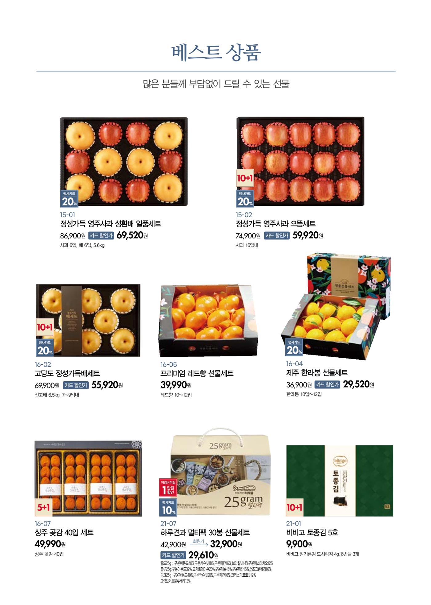 🙇‍♀️🙇‍♂️2026 설날│🎁킴스클럽 선물세트 모바일 가이드 8페이지