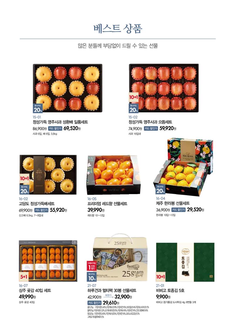 🙇‍♀️🙇‍♂️2026 설날│🎁킴스클럽 선물세트 모바일 가이드 8페이지