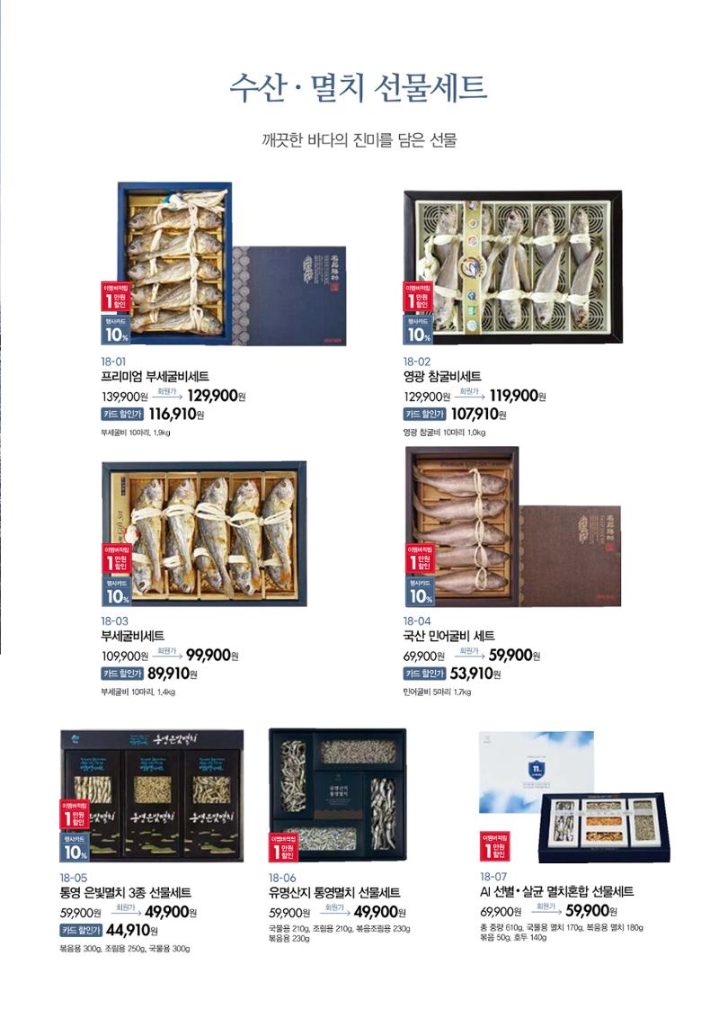 🙇‍♀️🙇‍♂️2026 설날│🎁킴스클럽 선물세트 모바일 가이드 19페이지