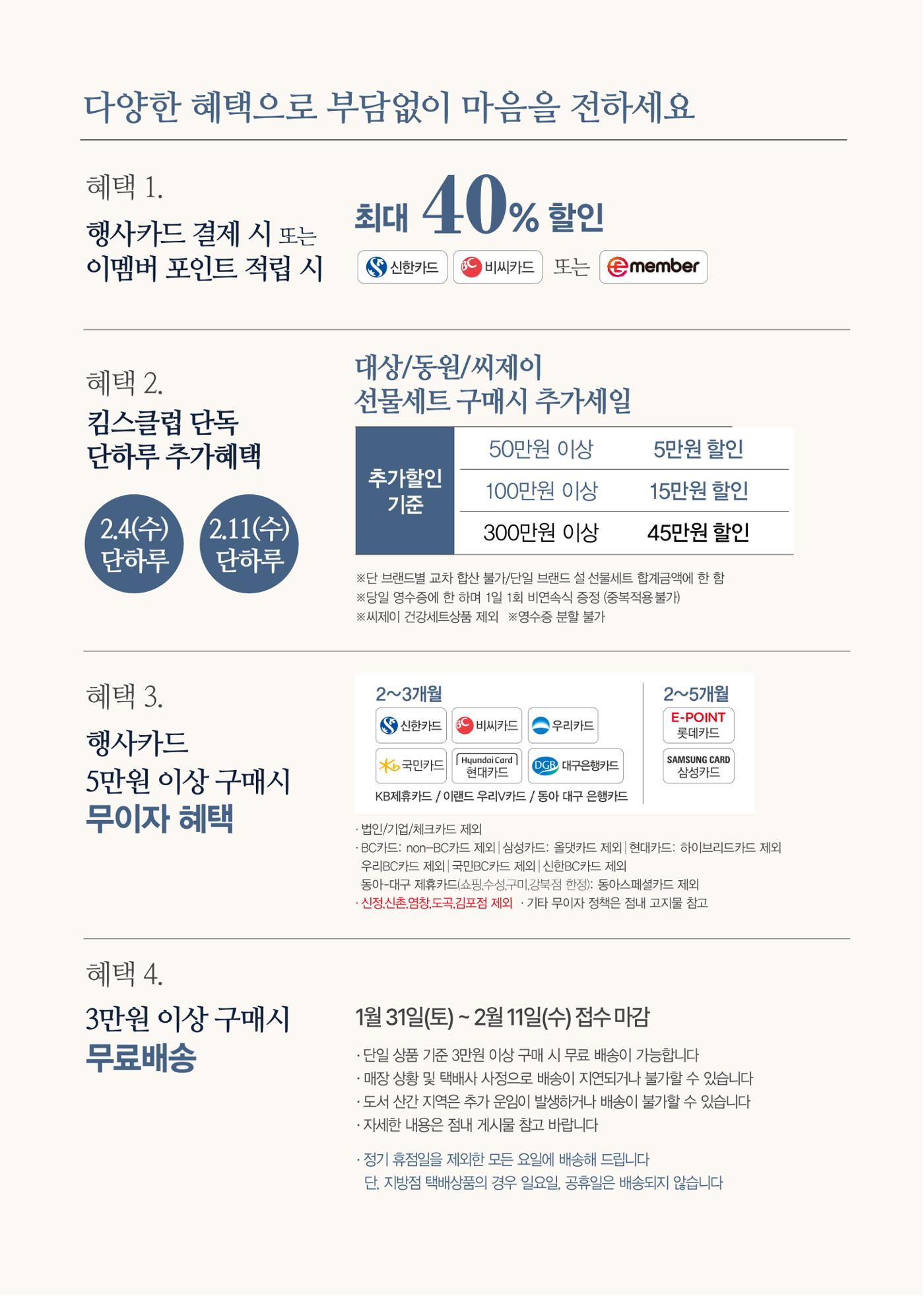 🙇‍♀️🙇‍♂️2026 설날│🎁킴스클럽 선물세트 모바일 가이드 4페이지