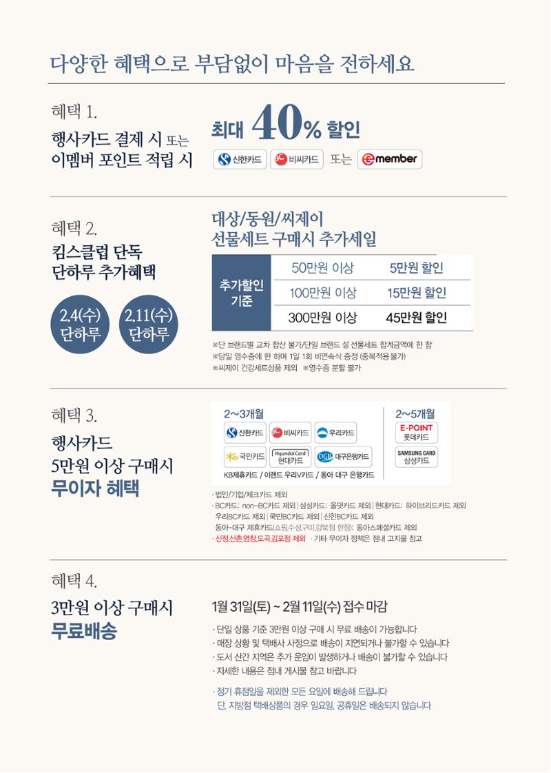 🙇‍♀️🙇‍♂️2026 설날│🎁킴스클럽 선물세트 모바일 가이드 4페이지