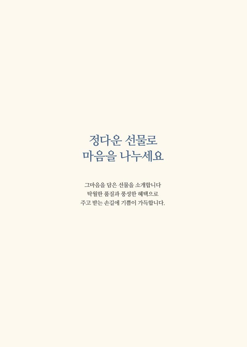 🙇‍♀️🙇‍♂️2026 설날│🎁킴스클럽 선물세트 모바일 가이드 3페이지