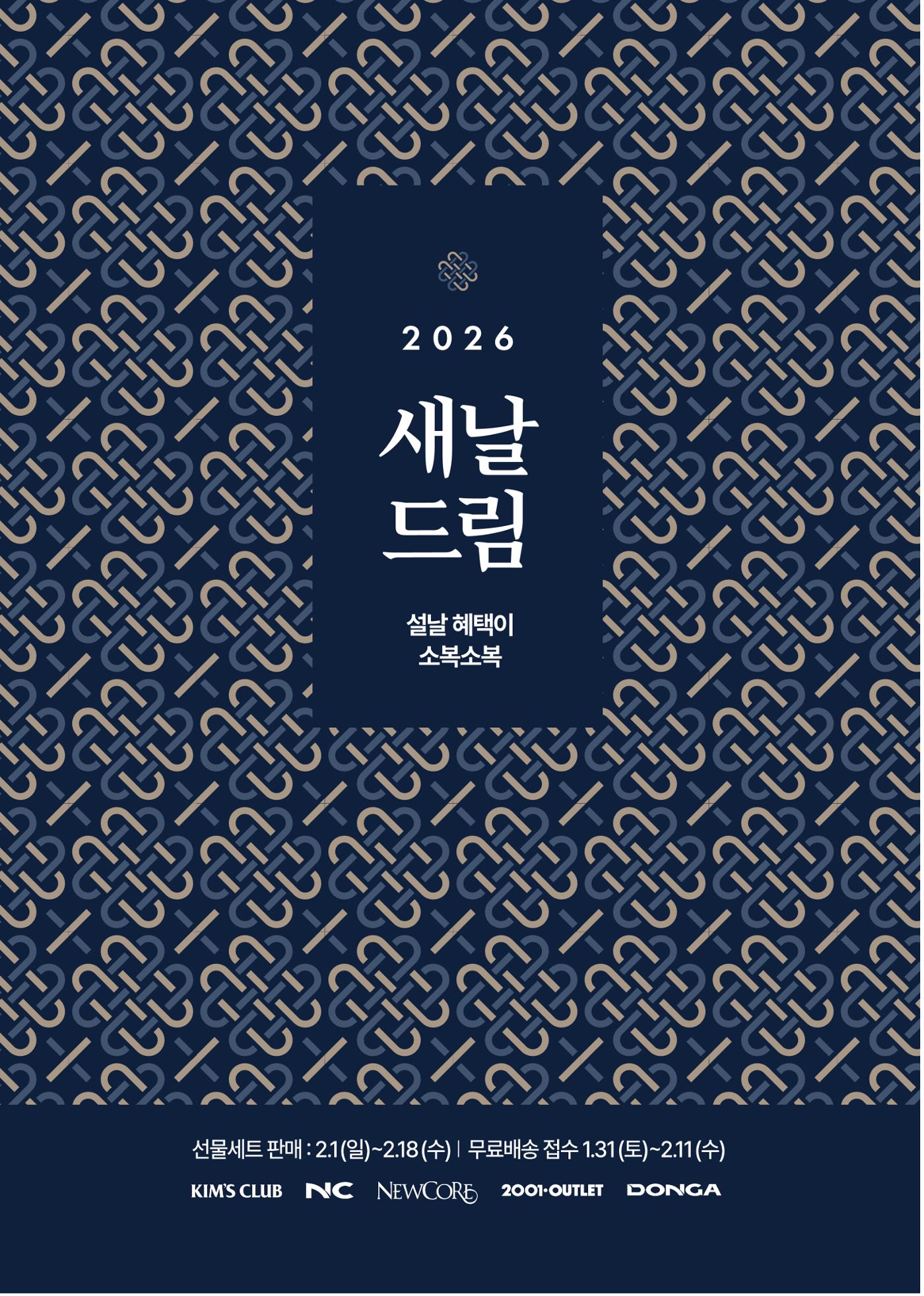 🙇‍♀️🙇‍♂️2026 설날│🎁킴스클럽 선물세트 모바일 가이드 1페이지