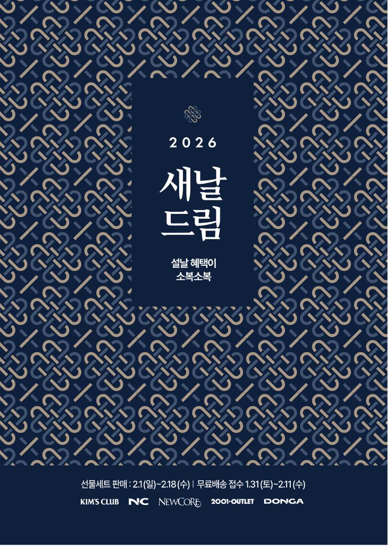 🙇‍♀️🙇‍♂️2026 설날│🎁킴스클럽 선물세트 모바일 가이드 1페이지