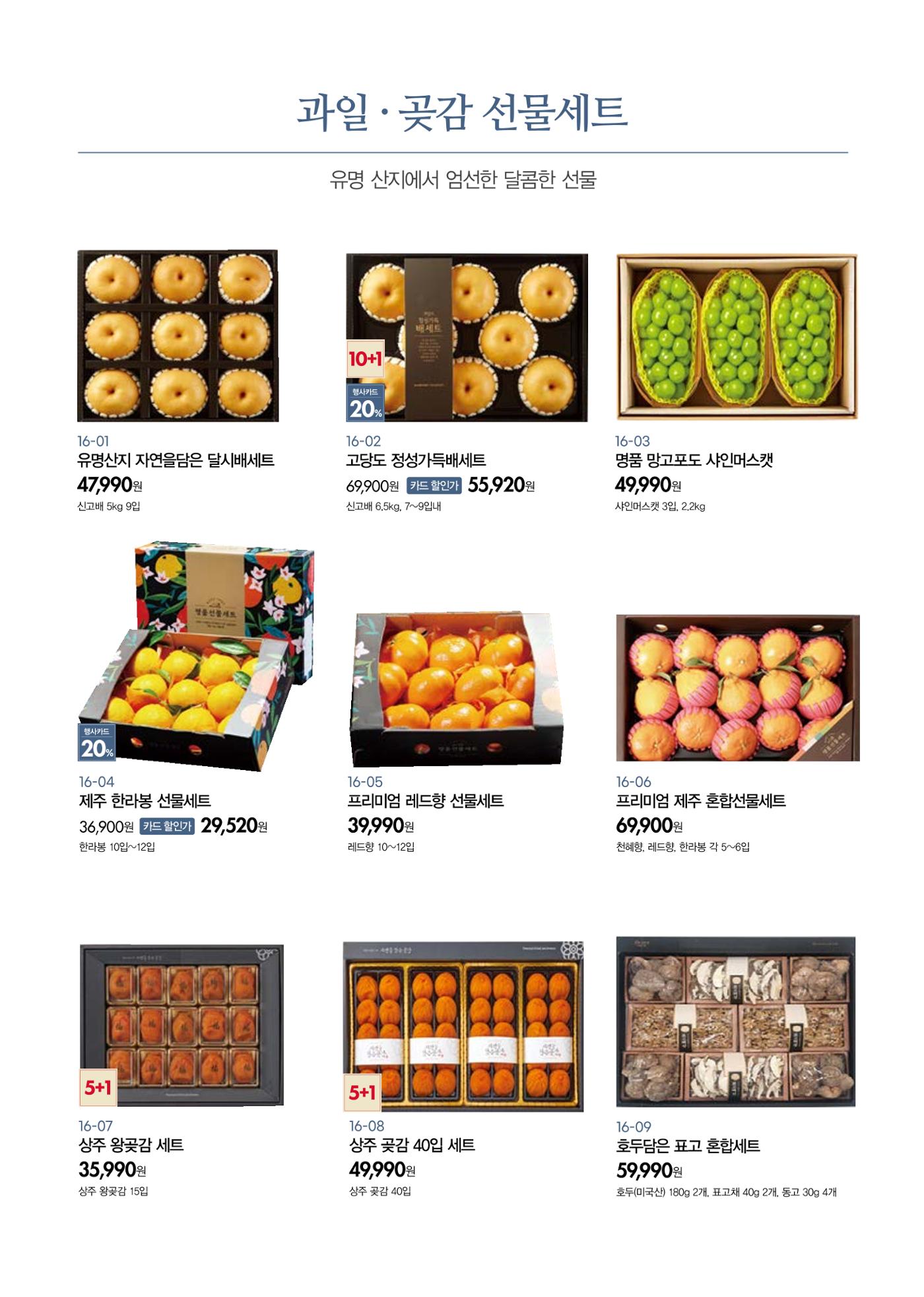 🙇‍♀️🙇‍♂️2026 설날│🎁킴스클럽 선물세트 모바일 가이드 17페이지
