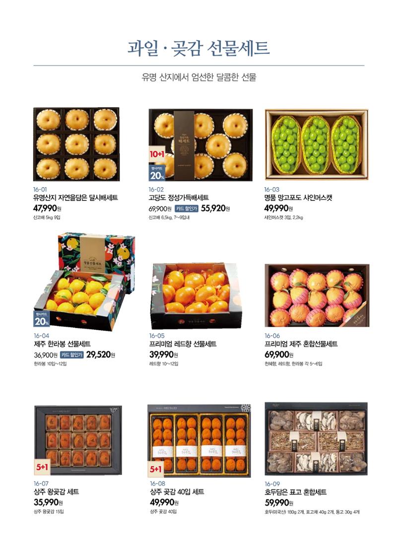 🙇‍♀️🙇‍♂️2026 설날│🎁킴스클럽 선물세트 모바일 가이드 17페이지