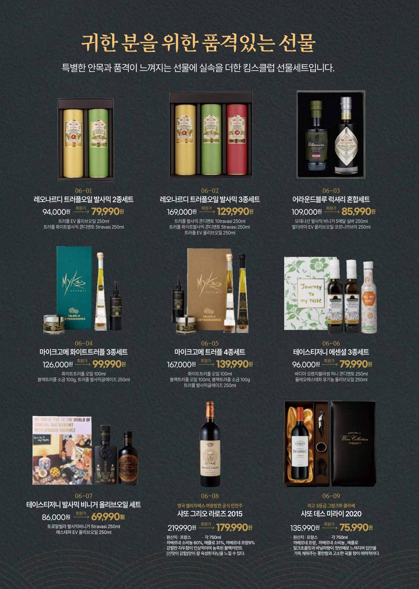 🙇‍♀️🙇‍♂️2026 설날│🎁킴스클럽 선물세트 모바일 가이드 7페이지