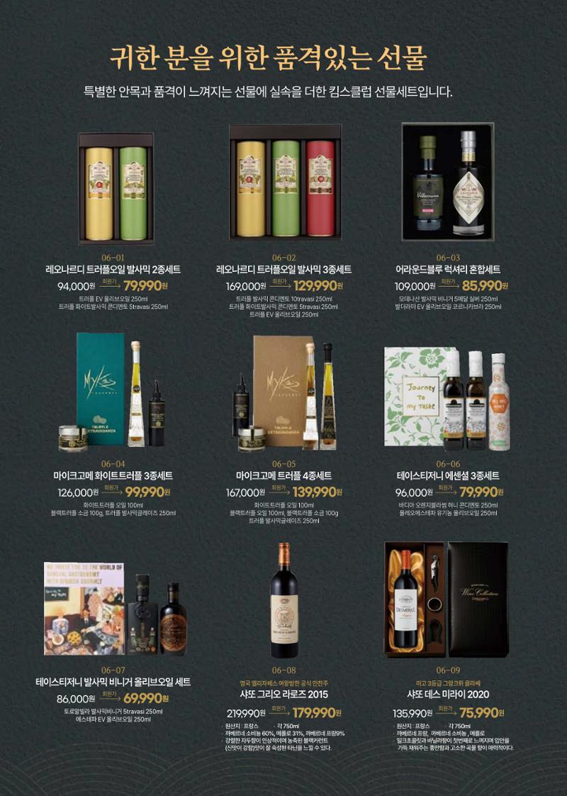 🙇‍♀️🙇‍♂️2026 설날│🎁킴스클럽 선물세트 모바일 가이드 7페이지
