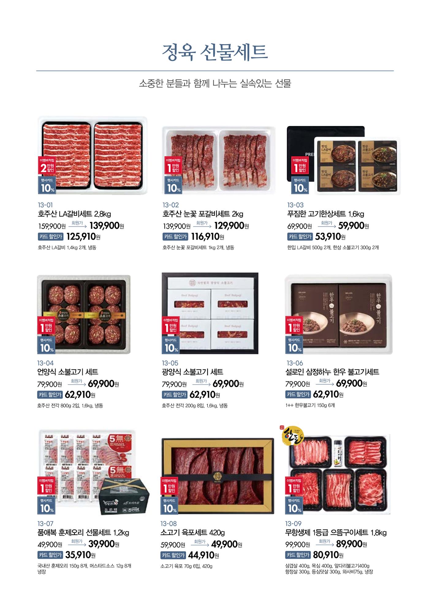 🙇‍♀️🙇‍♂️2026 설날│🎁킴스클럽 선물세트 모바일 가이드 14페이지