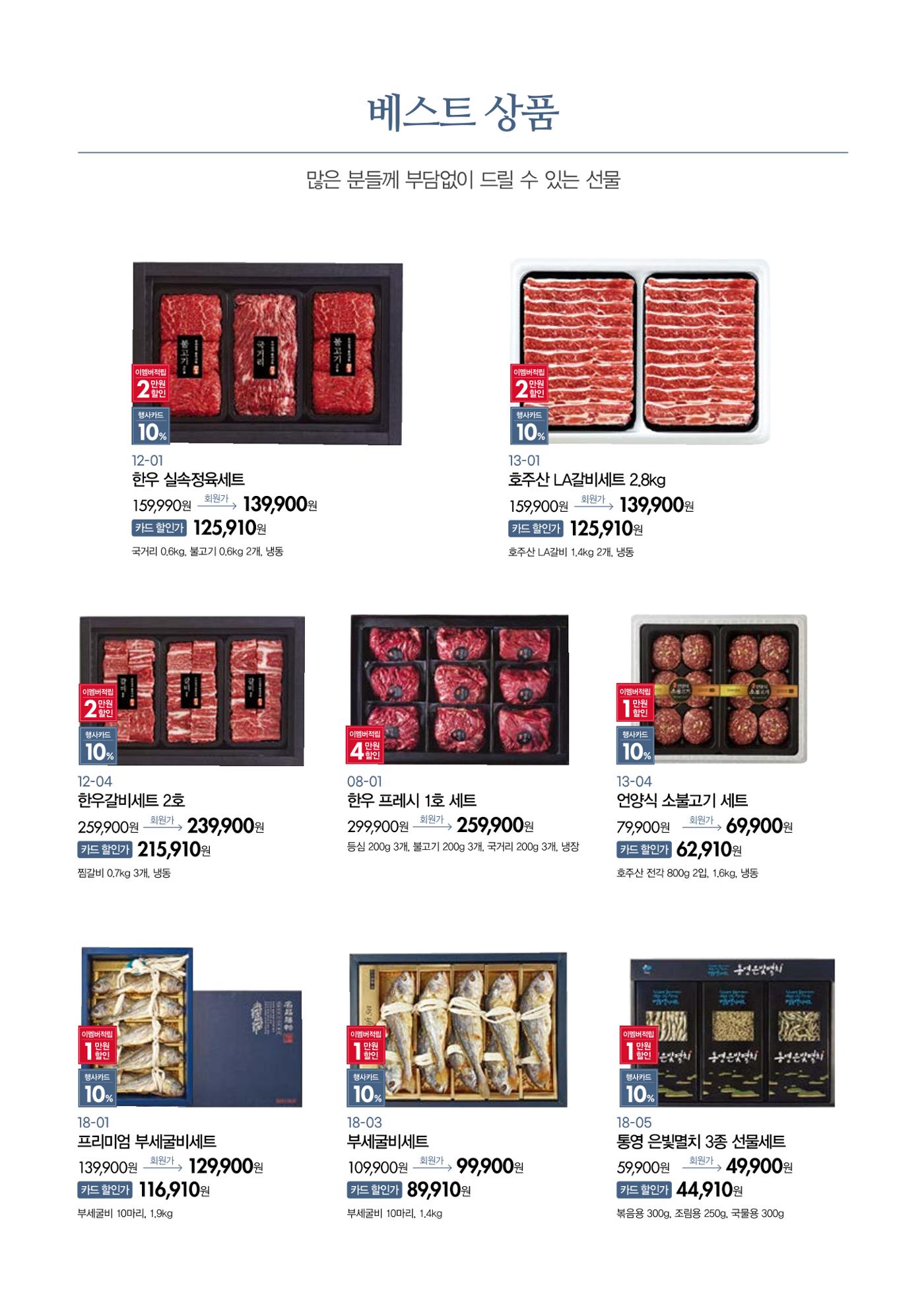 🙇‍♀️🙇‍♂️2026 설날│🎁킴스클럽 선물세트 모바일 가이드 9페이지
