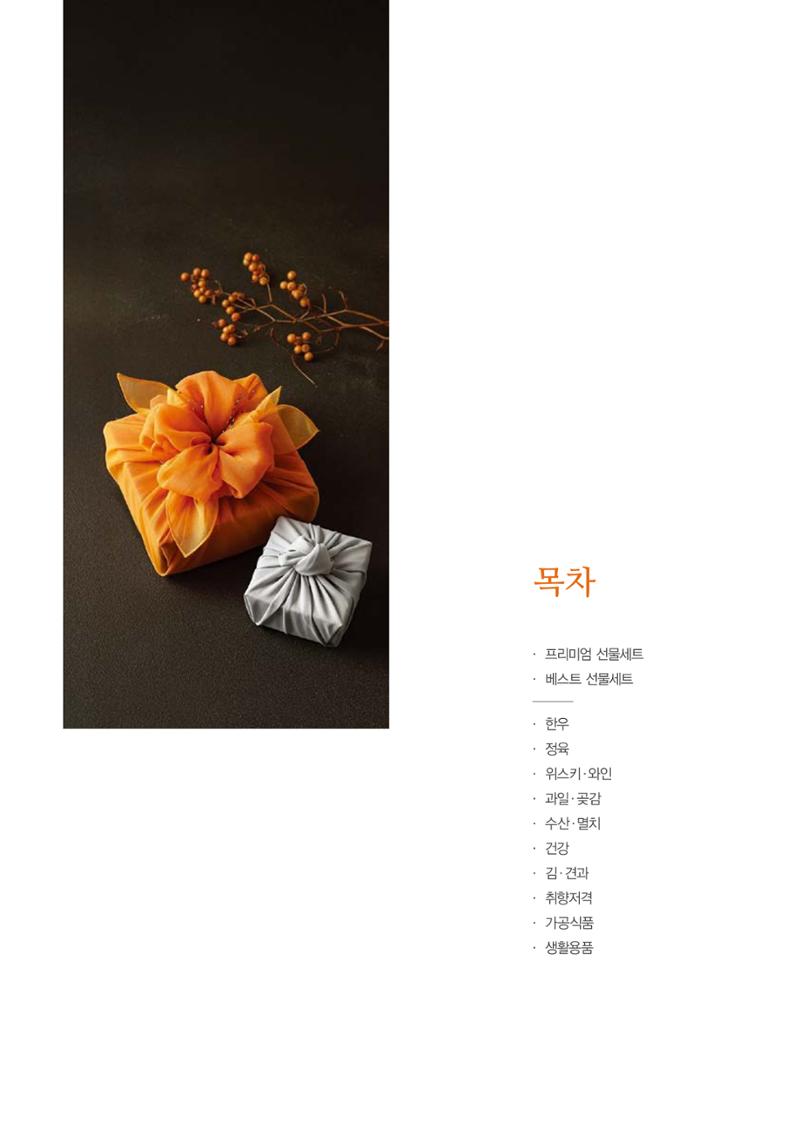 🙇‍♀️🙇‍♂️2026 설날│🎁킴스클럽 선물세트 모바일 가이드 5페이지