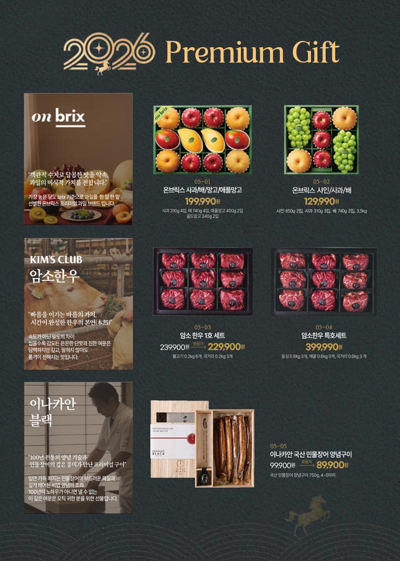 🙇‍♀️🙇‍♂️2026 설날│🎁킴스클럽 선물세트 모바일 가이드 6페이지
