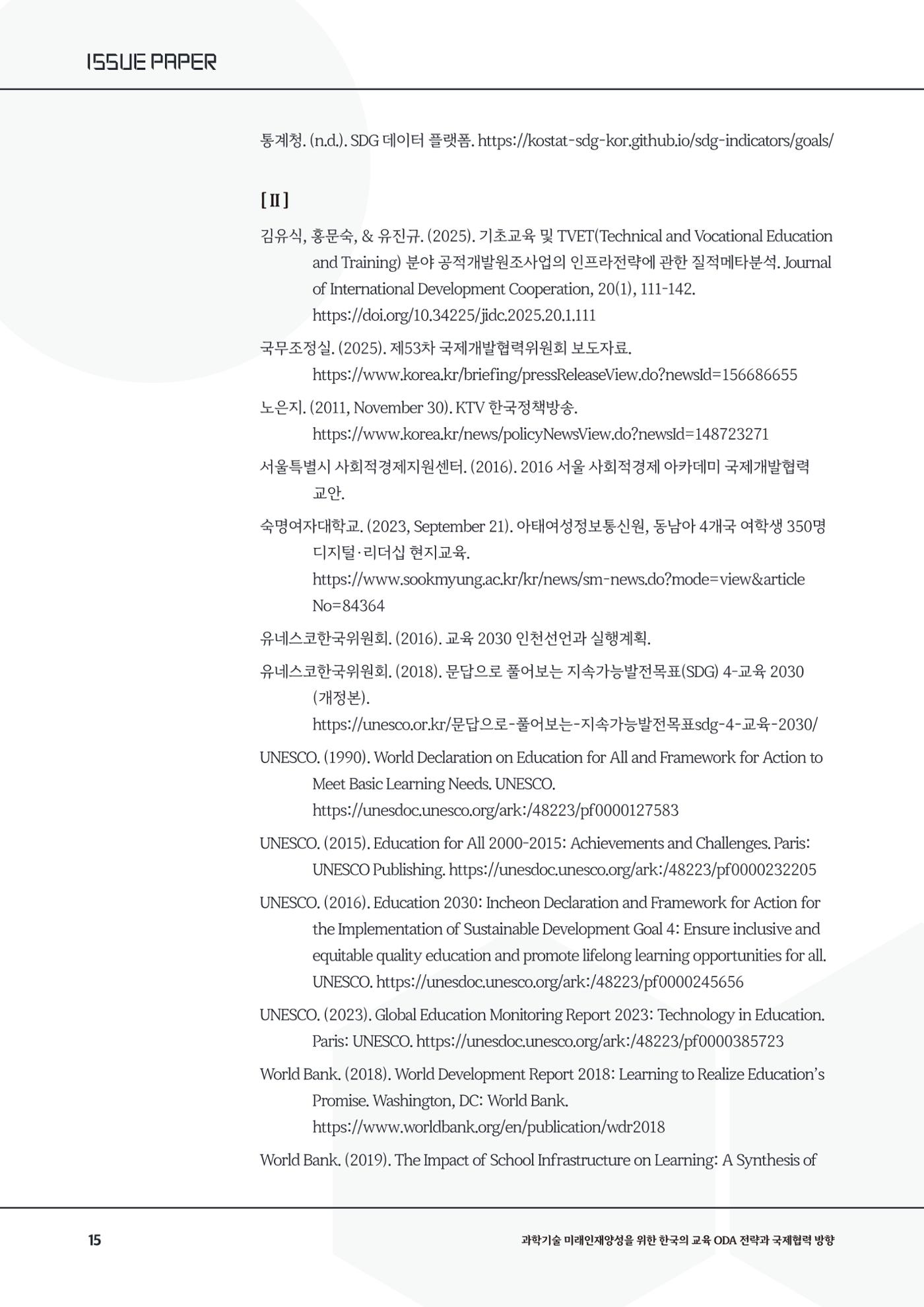 이슈페이퍼_26년_1호 15페이지