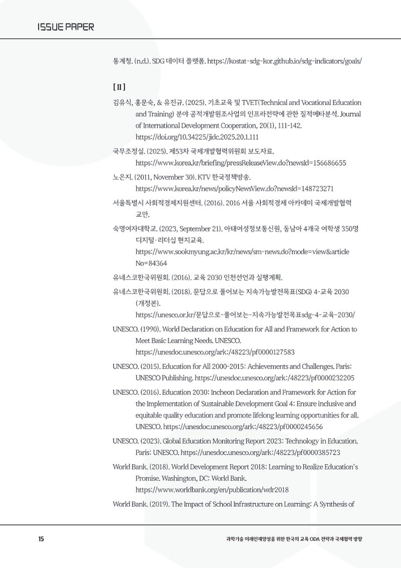 이슈페이퍼_26년_1호 15페이지