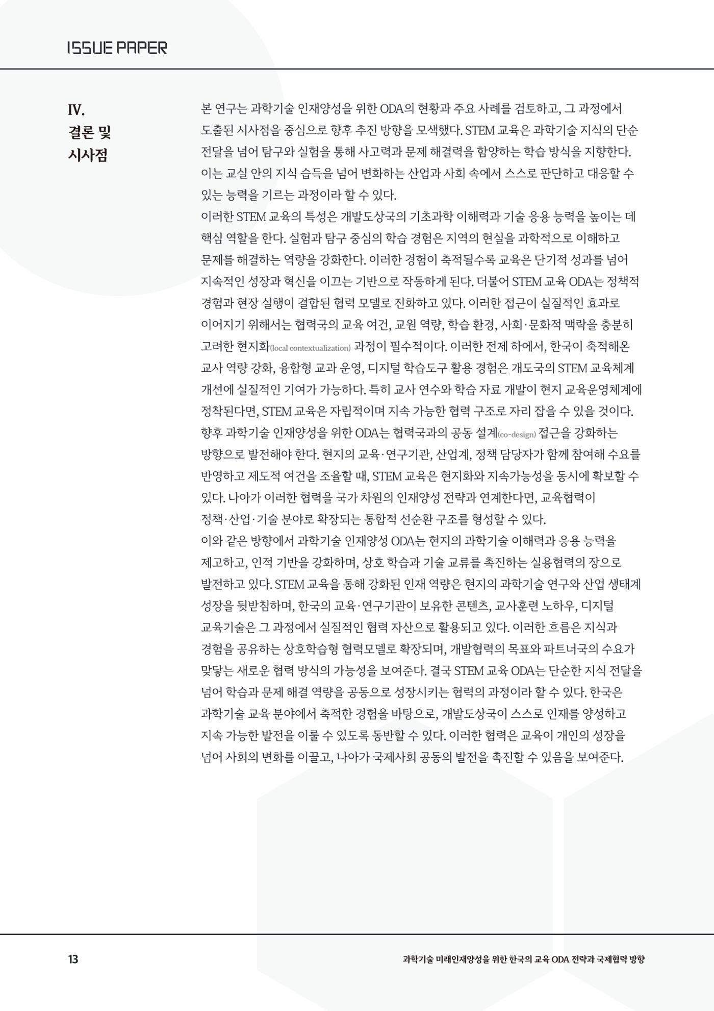 이슈페이퍼_26년_1호 13페이지