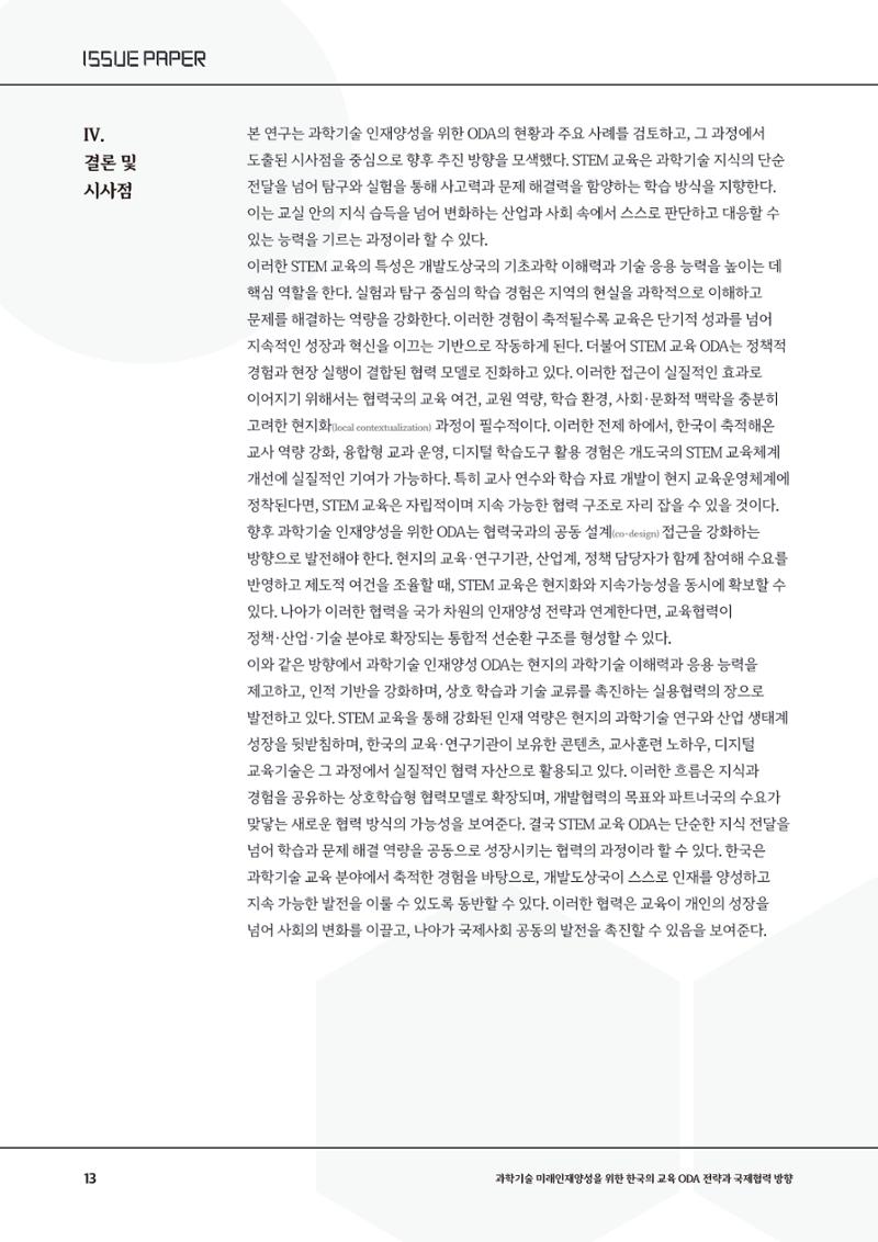 이슈페이퍼_26년_1호 13페이지