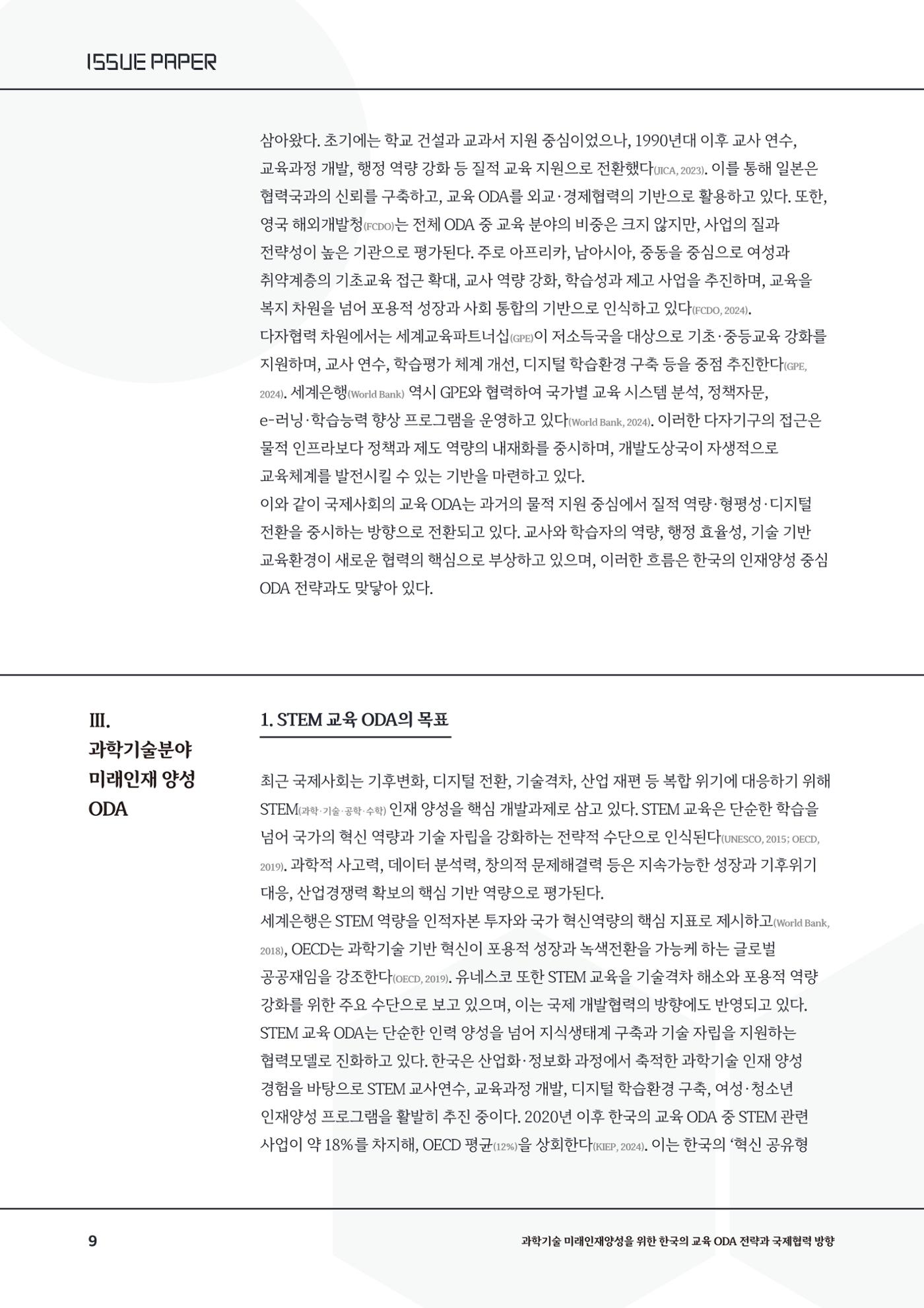 이슈페이퍼_26년_1호 9페이지