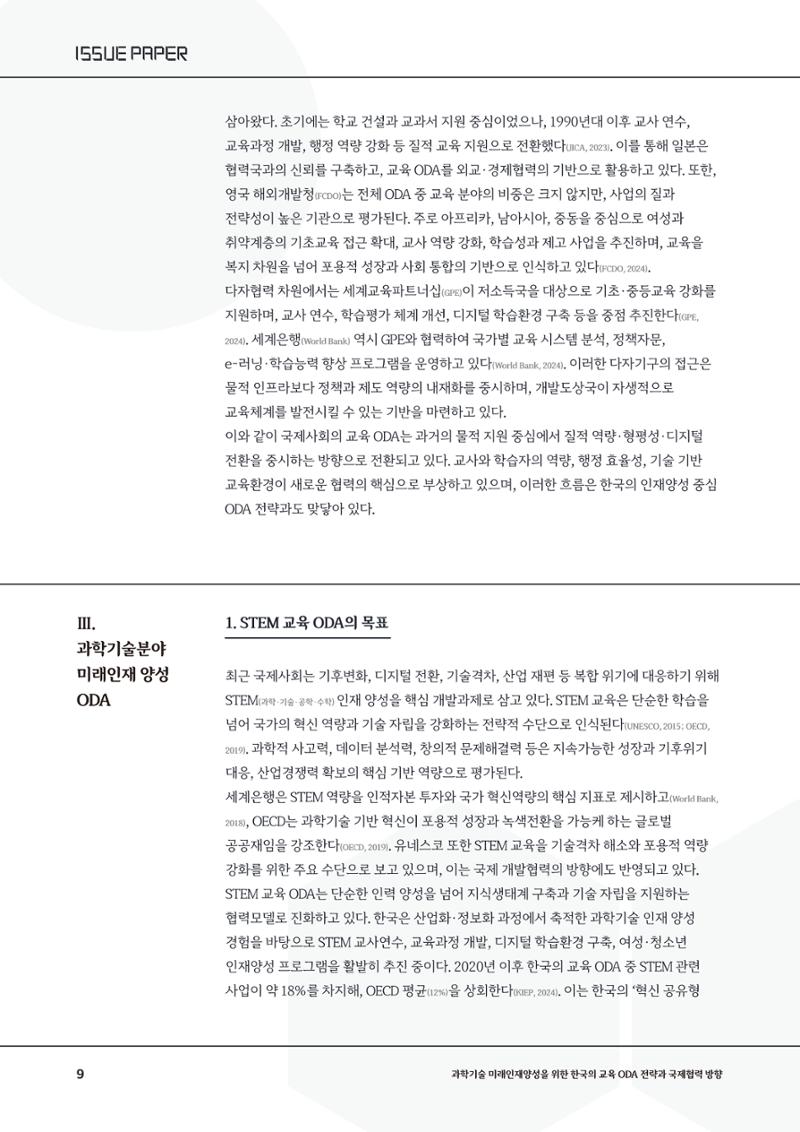 이슈페이퍼_26년_1호 9페이지