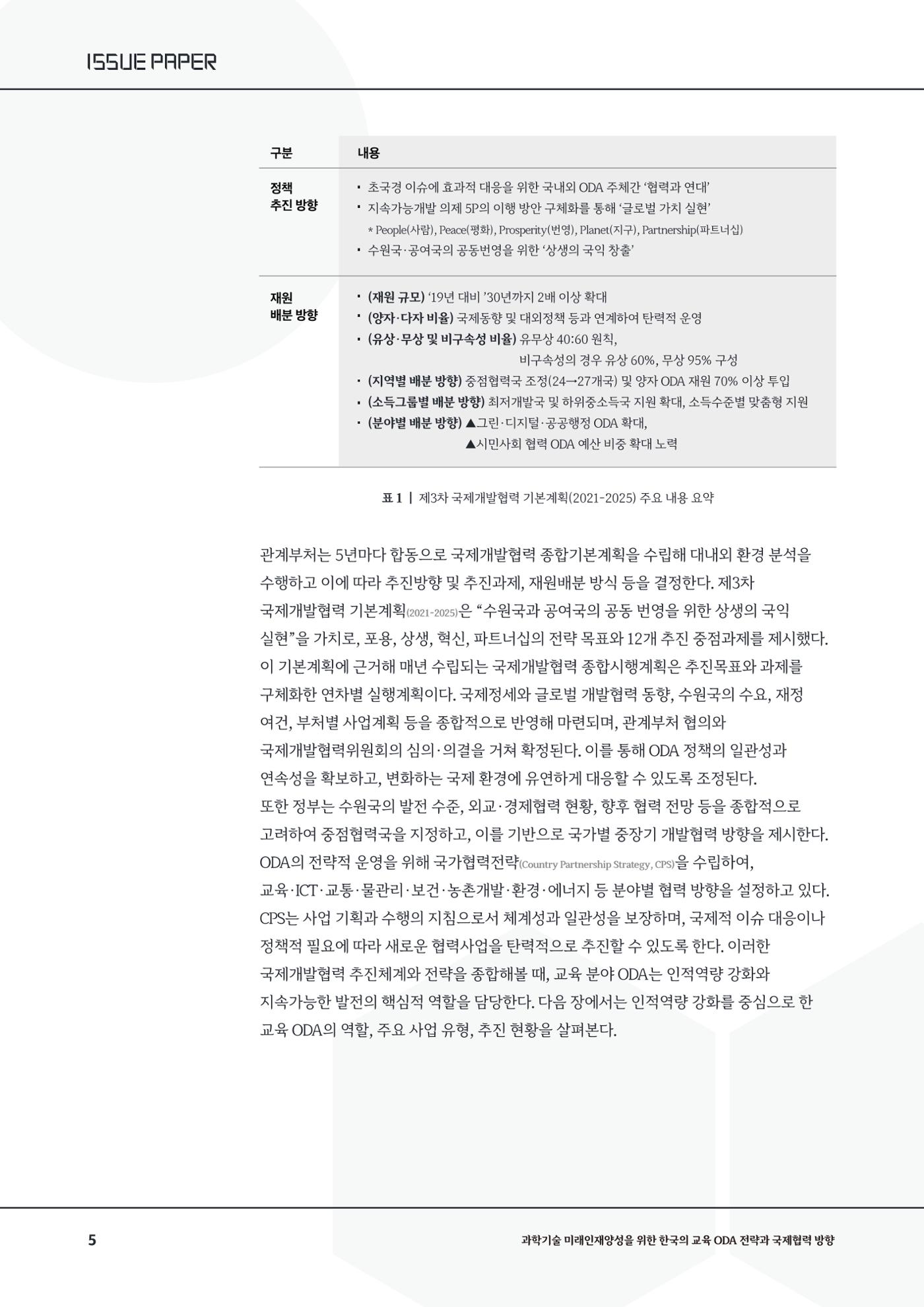 이슈페이퍼_26년_1호 5페이지