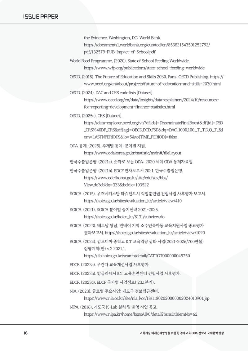 이슈페이퍼_26년_1호 16페이지