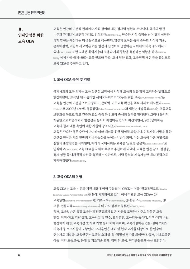 이슈페이퍼_26년_1호 6페이지