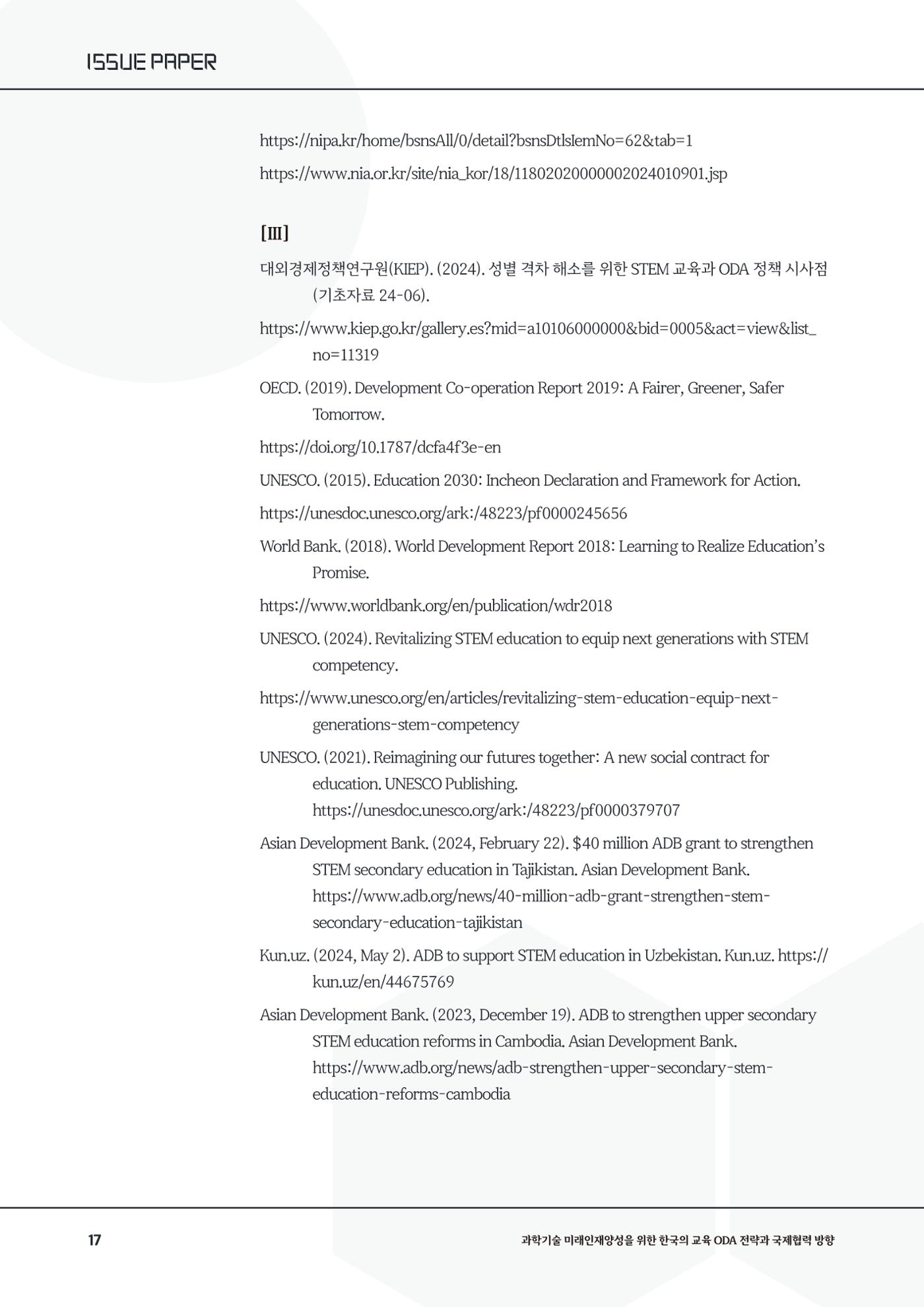이슈페이퍼_26년_1호 17페이지