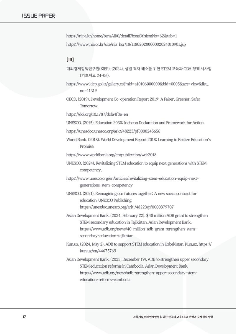 이슈페이퍼_26년_1호 17페이지