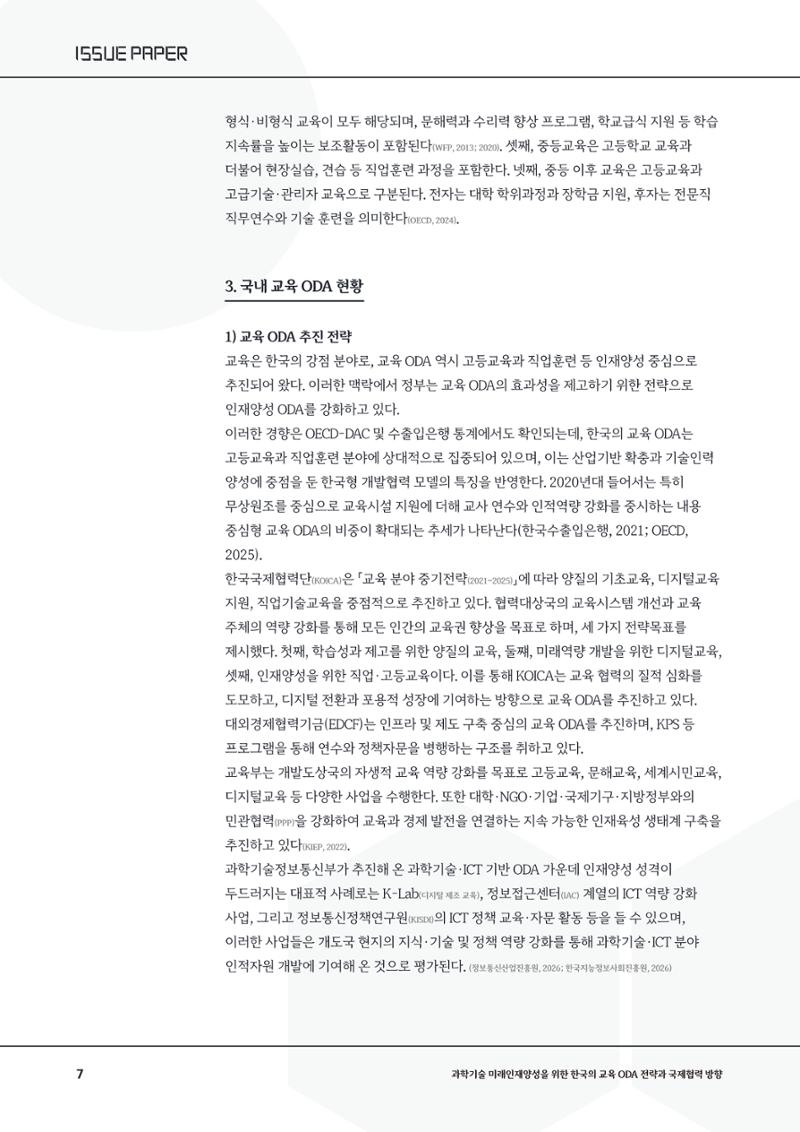 이슈페이퍼_26년_1호 7페이지
