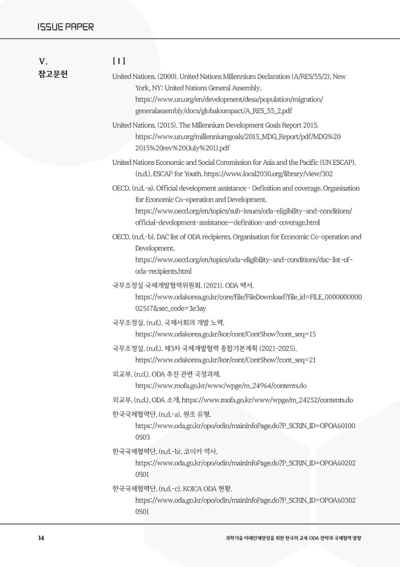 이슈페이퍼_26년_1호 14페이지