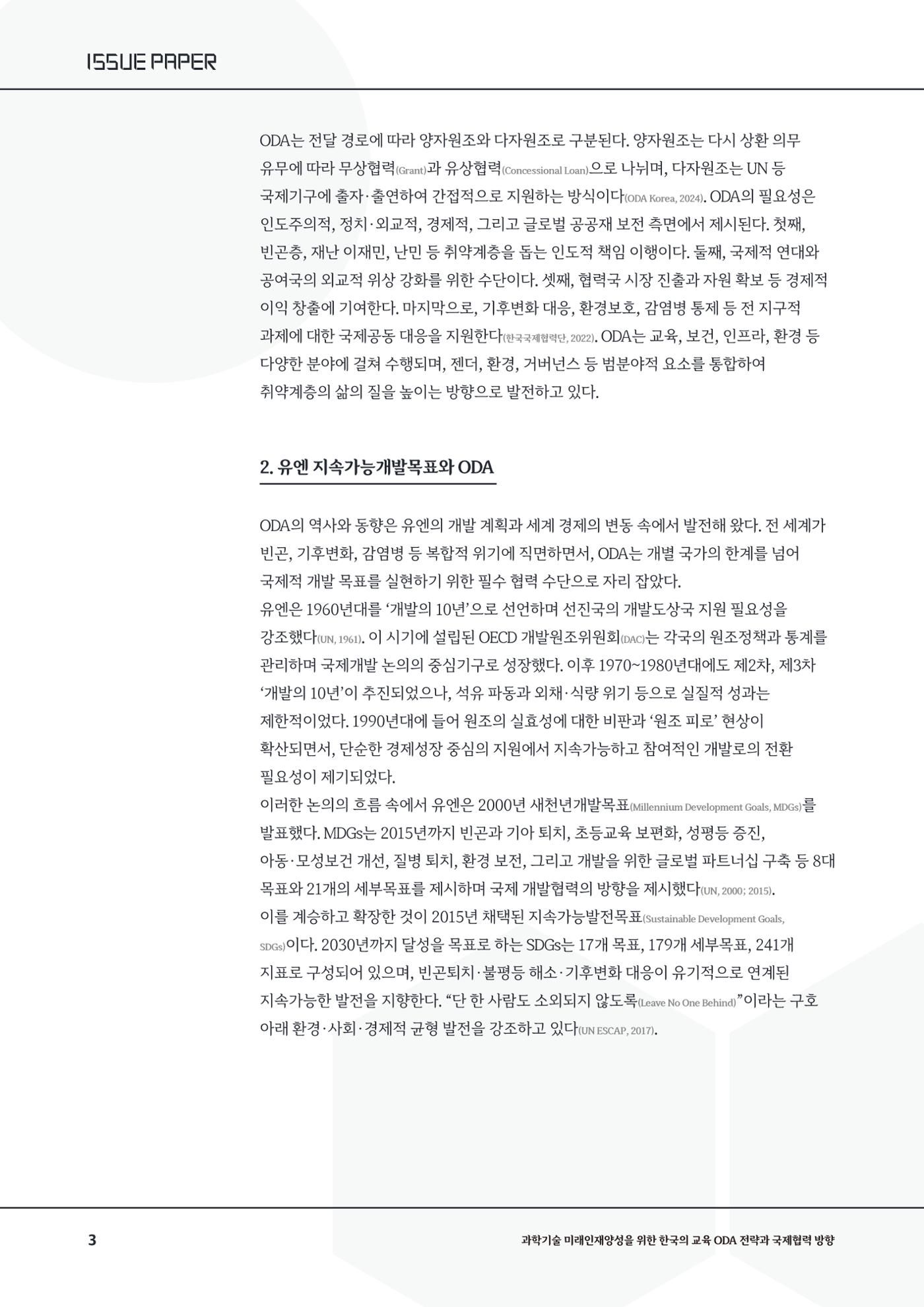 이슈페이퍼_26년_1호 3페이지